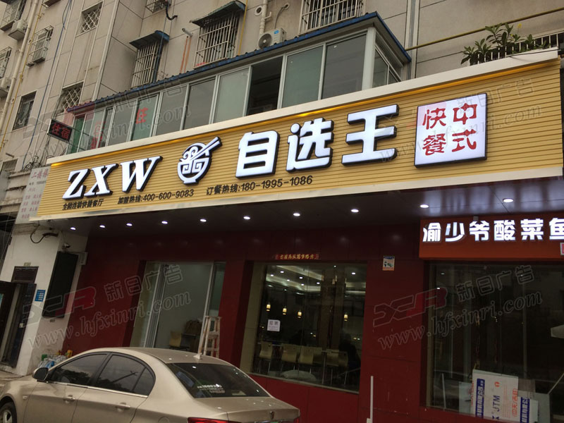 高新区门头店招制作